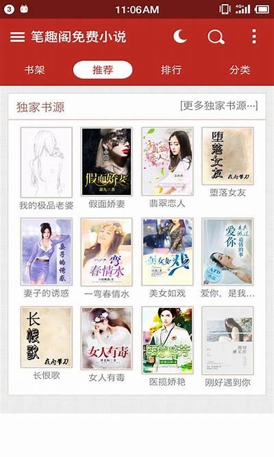 新笔趣阁成人版免费阅读