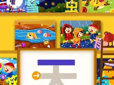 成人免费识字早教软件下载